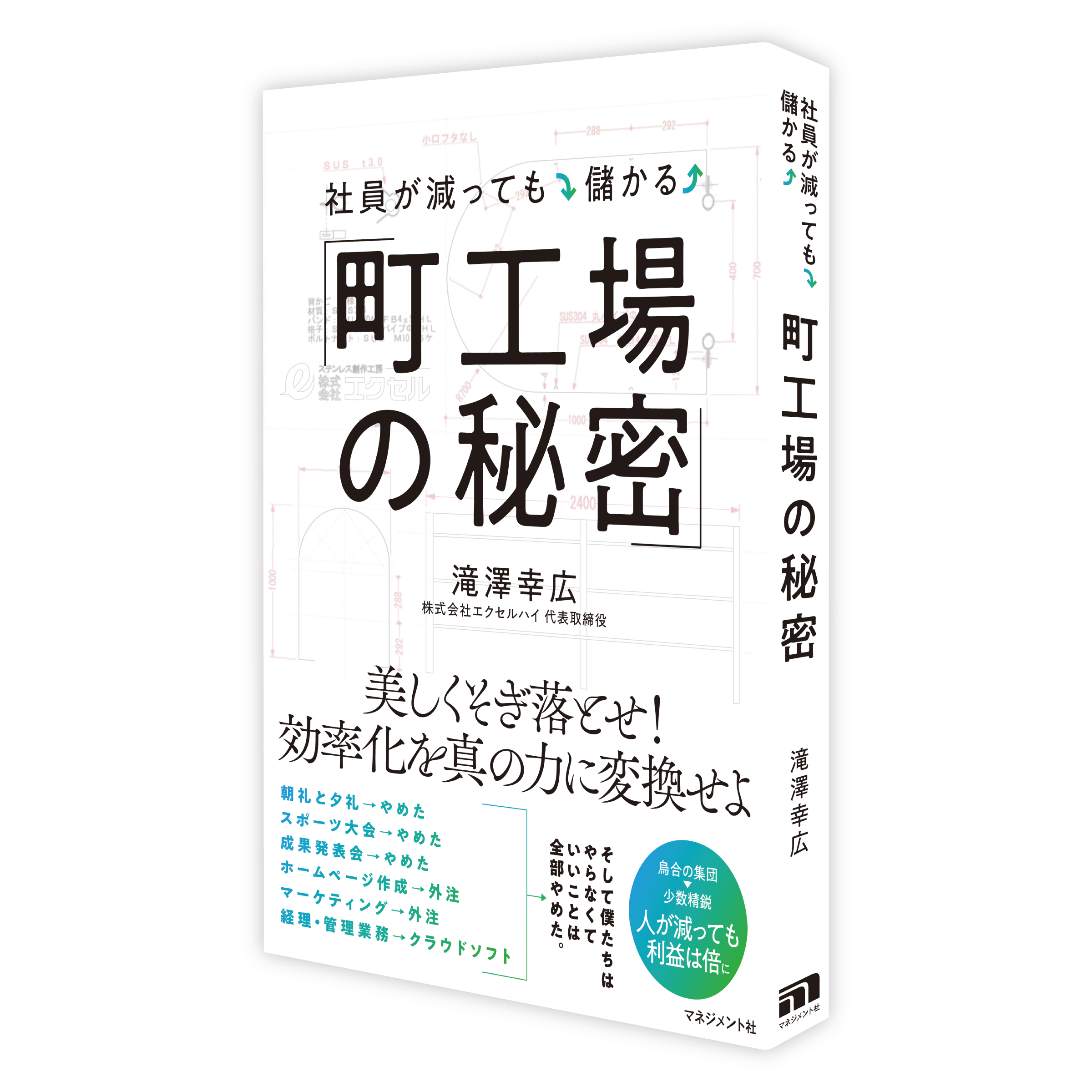 <b>『社員が減っても儲かる「町工場の秘密」』</b>